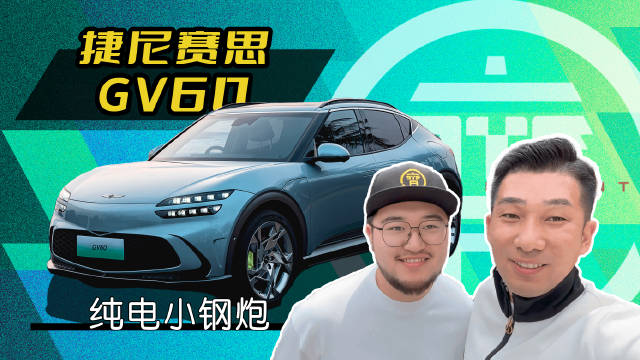 一款充满巧思、活力满满的纯电钢炮……