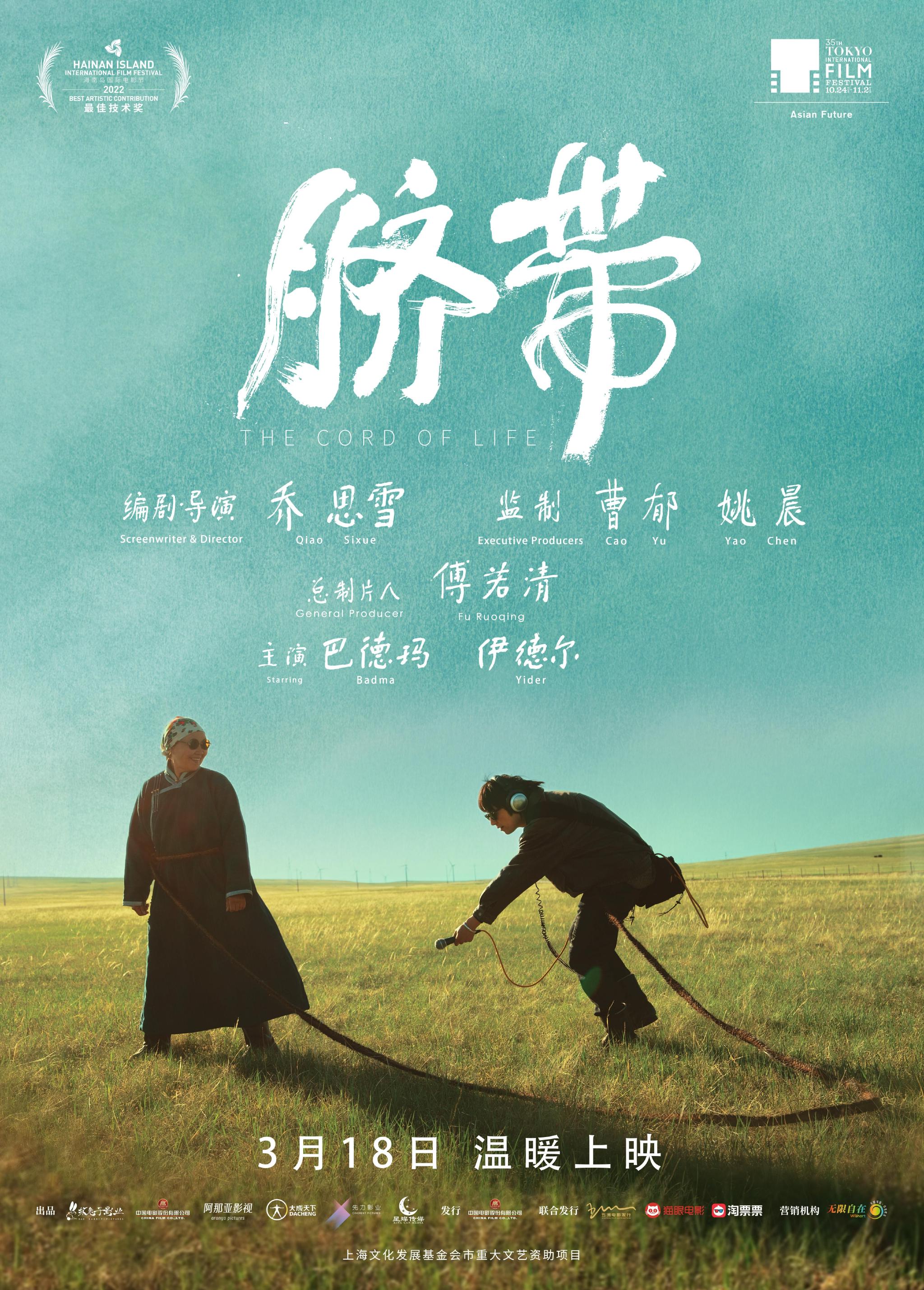 《脐带》海报。