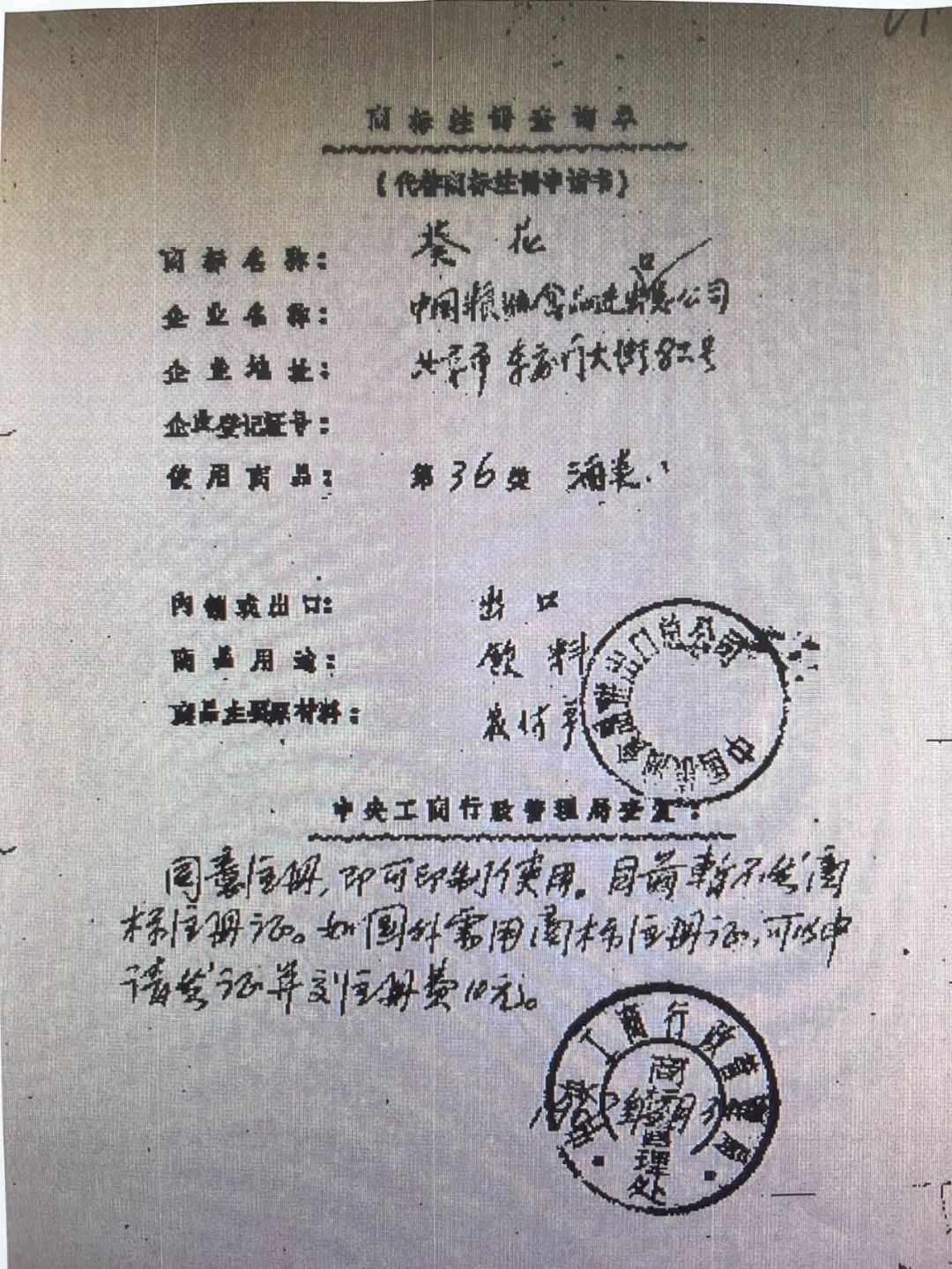 茅台档案：葵花商标背后的“大叶”与“小叶”之辩