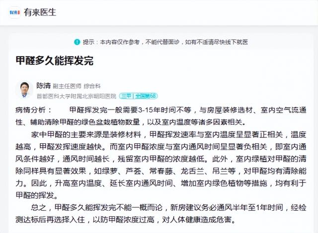 房子装修完多久甲醛含量正常（装修完多久可以入住 新房甲醛一般多久挥发完）