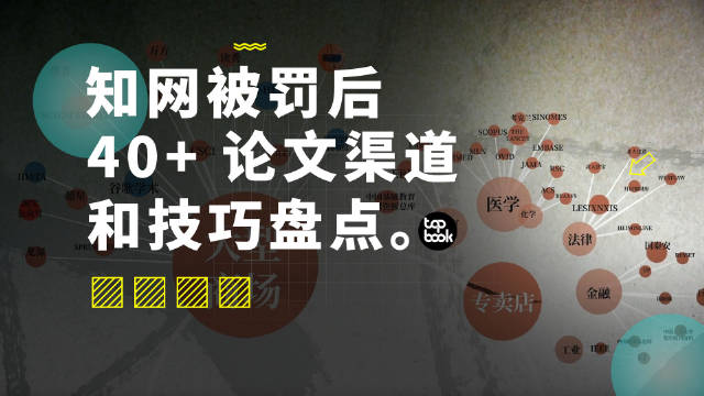 不用知网，大神们都在这 40+ 渠道嫖论文？