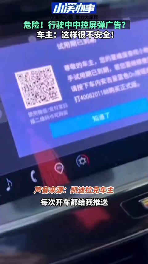 凯迪拉克车主吐槽：这中控屏广告烦死了