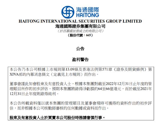 海通國際公告