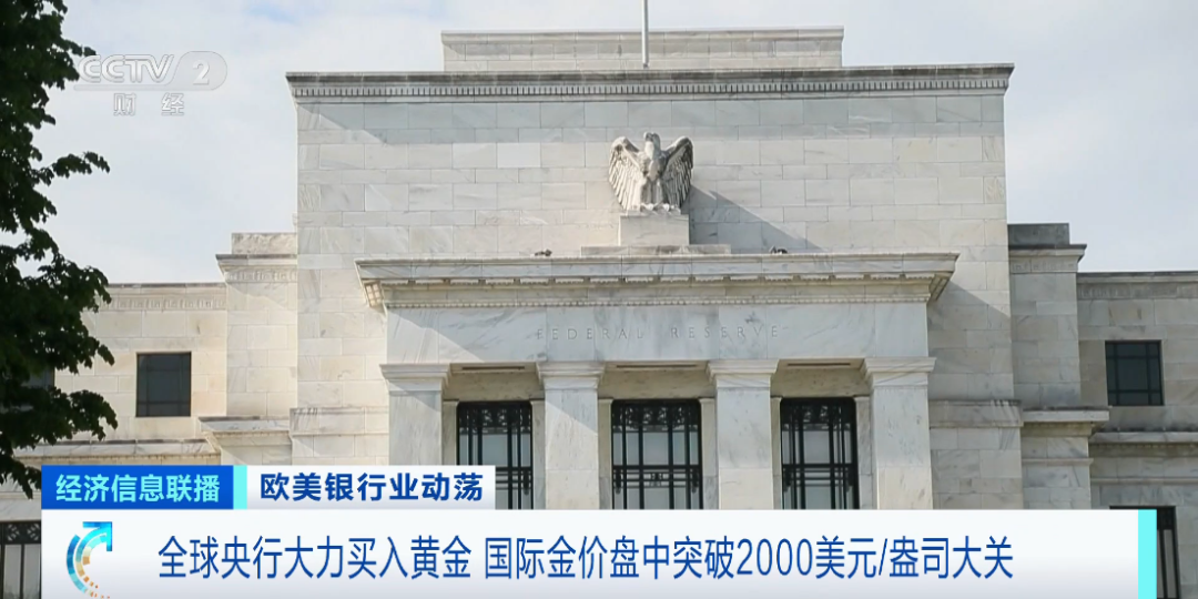 国际金价“狂飙”！全球央行出手“抢购”！什么情况？