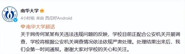 网传南华大学一男生造女生黄谣,南华大学:属实!开除学籍休闲区蓝鸢梦想 - Www.slyday.coM 网传南华大学一男生造女生黄谣,南华大学:属实!开除学籍休闲区蓝鸢梦想 - Www.slyday.coM