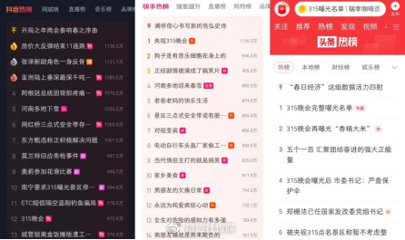 热搜上榜?真上头还是真上瘾? ——论舆情监测的重要性