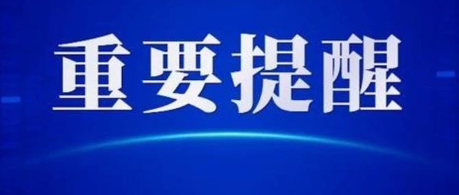 @石屏人 石屏县市场监督管理局提醒→