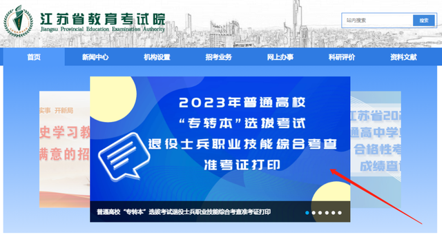 准考证打印提醒！2023年普通高校“专转本”选拔考试退役士兵职业技能综合考查即将举行