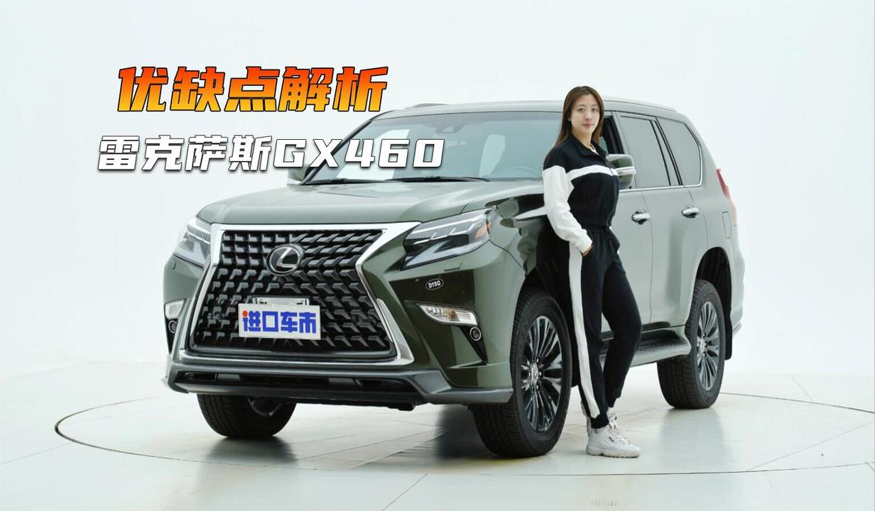 实拍雷克萨斯GX460，百万级8缸自吸车，总结优缺点
