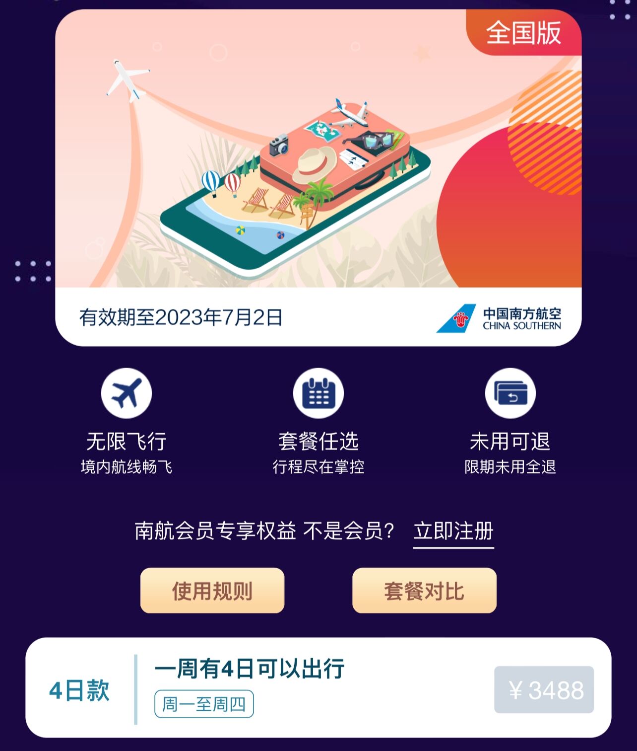 图片来源:南方航空APP