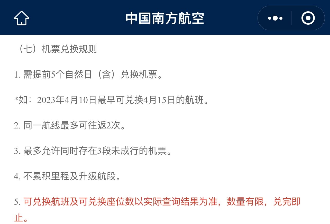 图片来源:南航微信小程序