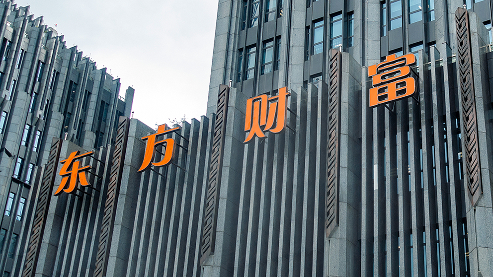 东方财富运营,东方财富运营岗