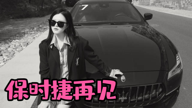 玛莎拉蒂总裁：我车很贵，你忍一下...