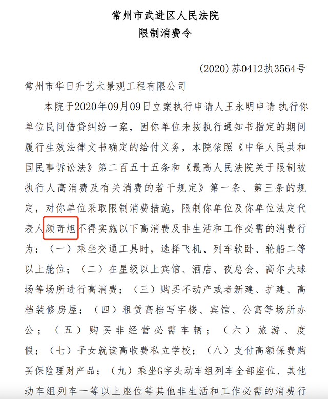 富烯科技IPO：99%产品供向华为系，实控人曾多次被限高