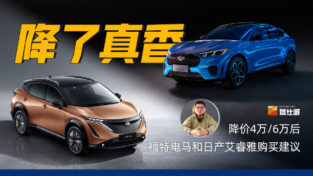 有朋友问降价以后的合资纯电SUV能不能买？