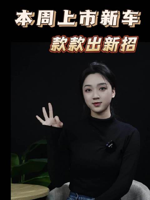本周上市新车：瑞虎8 PRO出混动，捷豹换变速箱，款款出新招！
