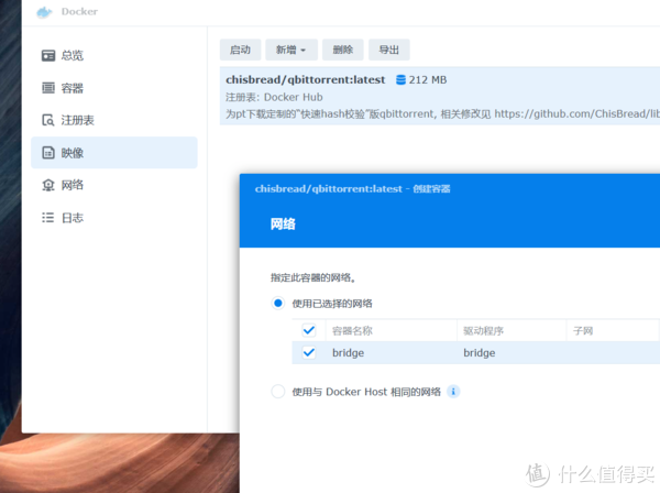 群晖iYUUPlus指南(1)之Transmission、qBittorrent(docker)安装