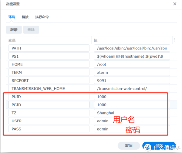 群晖iYUUPlus指南(1)之Transmission、qBittorrent(docker)安装