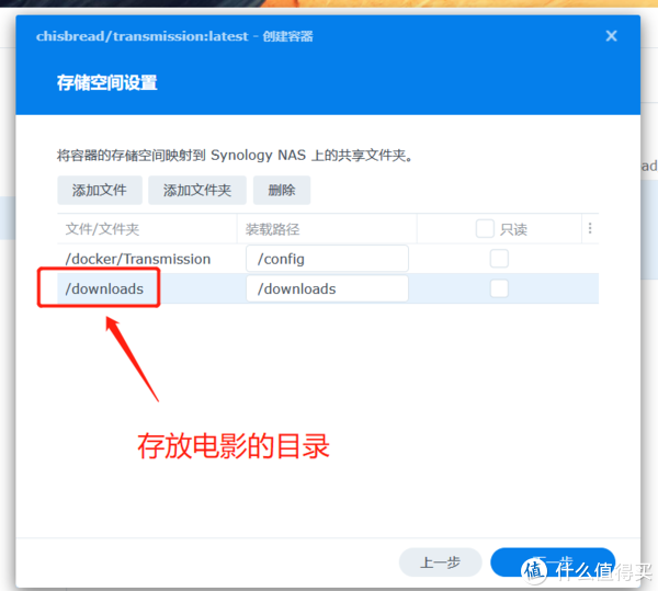 群晖iYUUPlus指南(1)之Transmission、qBittorrent(docker)安装
