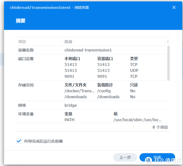群晖iYUUPlus指南(1)之Transmission、qBittorrent(docker)安装