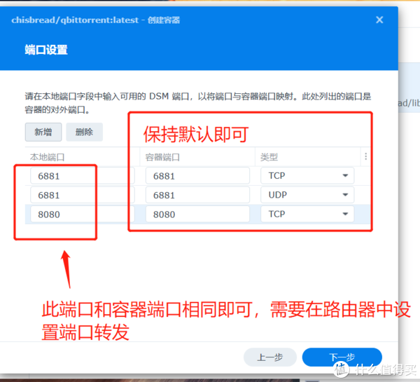 群晖iYUUPlus指南(1)之Transmission、qBittorrent(docker)安装