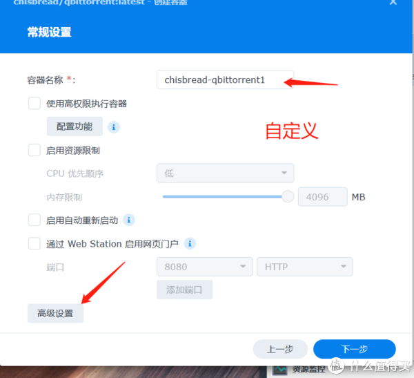 群晖iYUUPlus指南(1)之Transmission、qBittorrent(docker)安装
