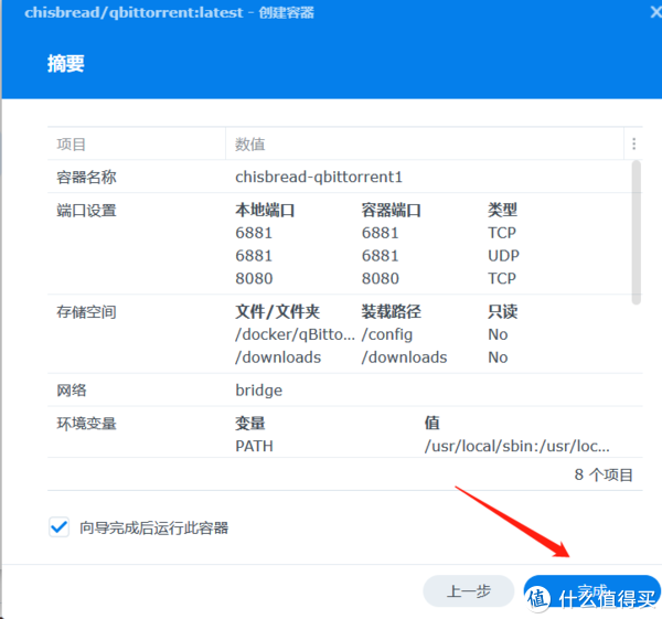 群晖iYUUPlus指南(1)之Transmission、qBittorrent(docker)安装