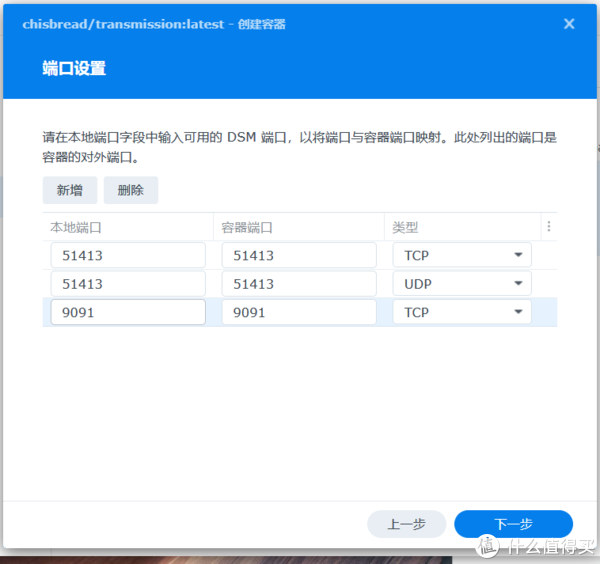 群晖iYUUPlus指南(1)之Transmission、qBittorrent(docker)安装