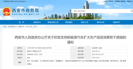 西安发布新能源汽车购车补贴 十条举措提振汽车产销