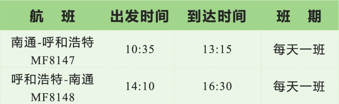 *航班由厦门航空执飞，具体信息请以实际查询为准。