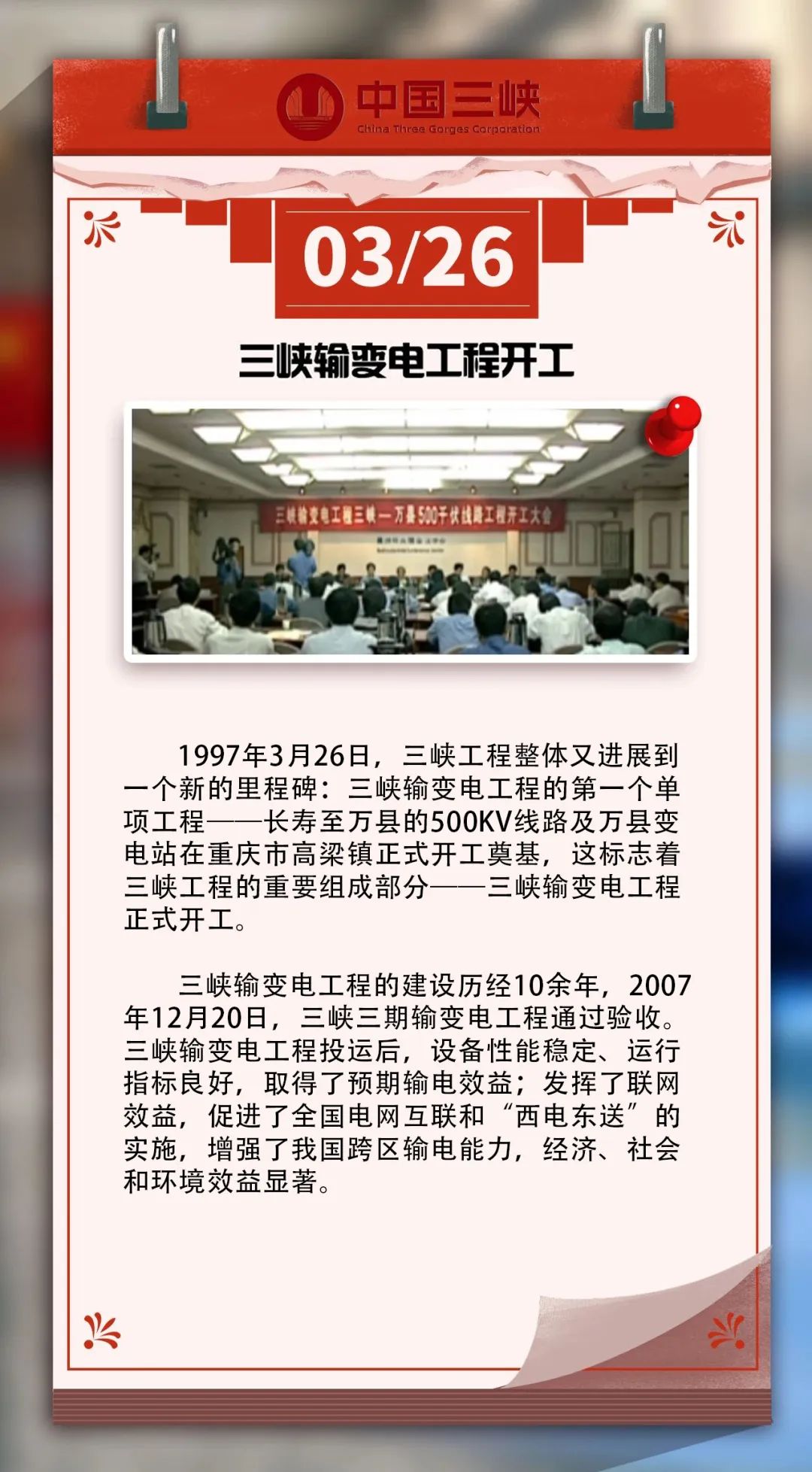 ▲2002年8月23日拍摄的三峡坝区输变电线路。