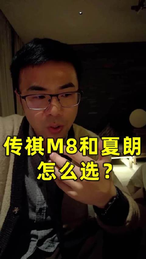 视频：网友15万预算，问买二手广汽传祺M8还是大众夏朗？