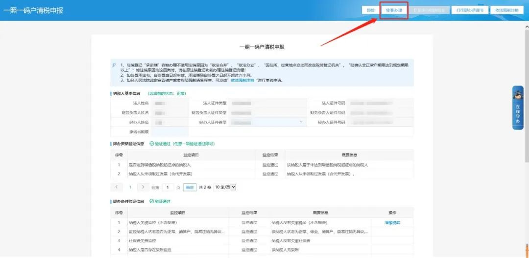 怎么样进行税务注销 f7a7-76c4c2976aa7ba2d52e0652192f2ace2.jpg