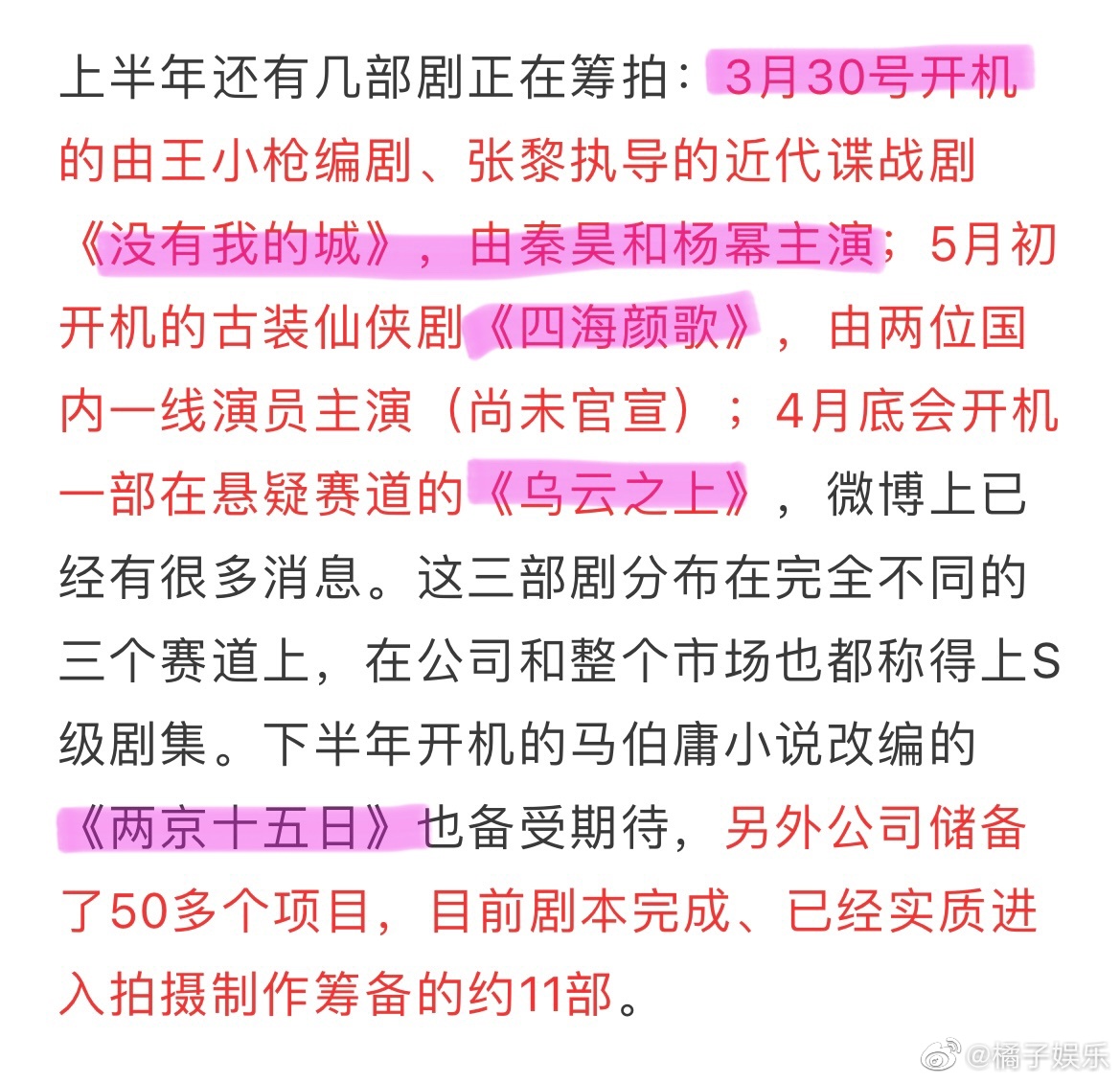 网传杨幂、秦昊主演的《没有我的城》更名《哈尔滨1944》……