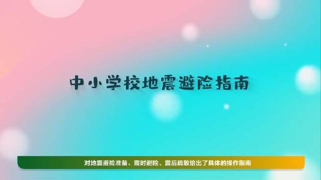 今天是第28个全国中小学生安全教育日……