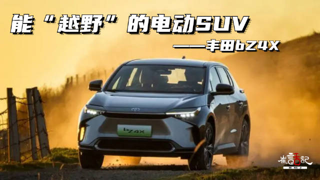 纯电SUV能越野你敢信吗？