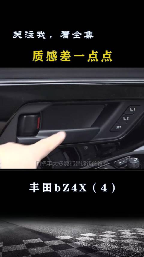 丰田bZ4X：质感差了一点点