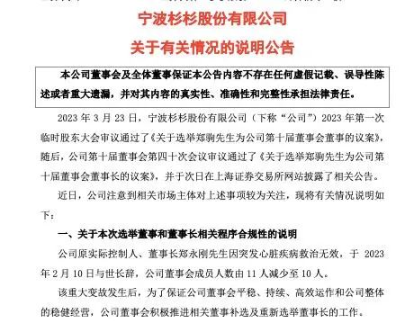 惊动上交所！杉杉股份再度回应