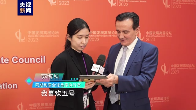 中国发展高层论坛年会与会嘉宾：中国是未来的重要市场