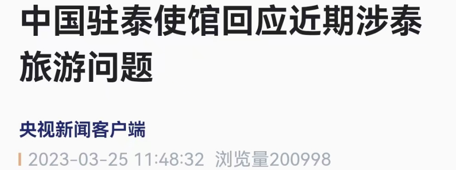 泰国旅游安全引担忧，旅行社称退团率不到10%，“五一”仍是热门