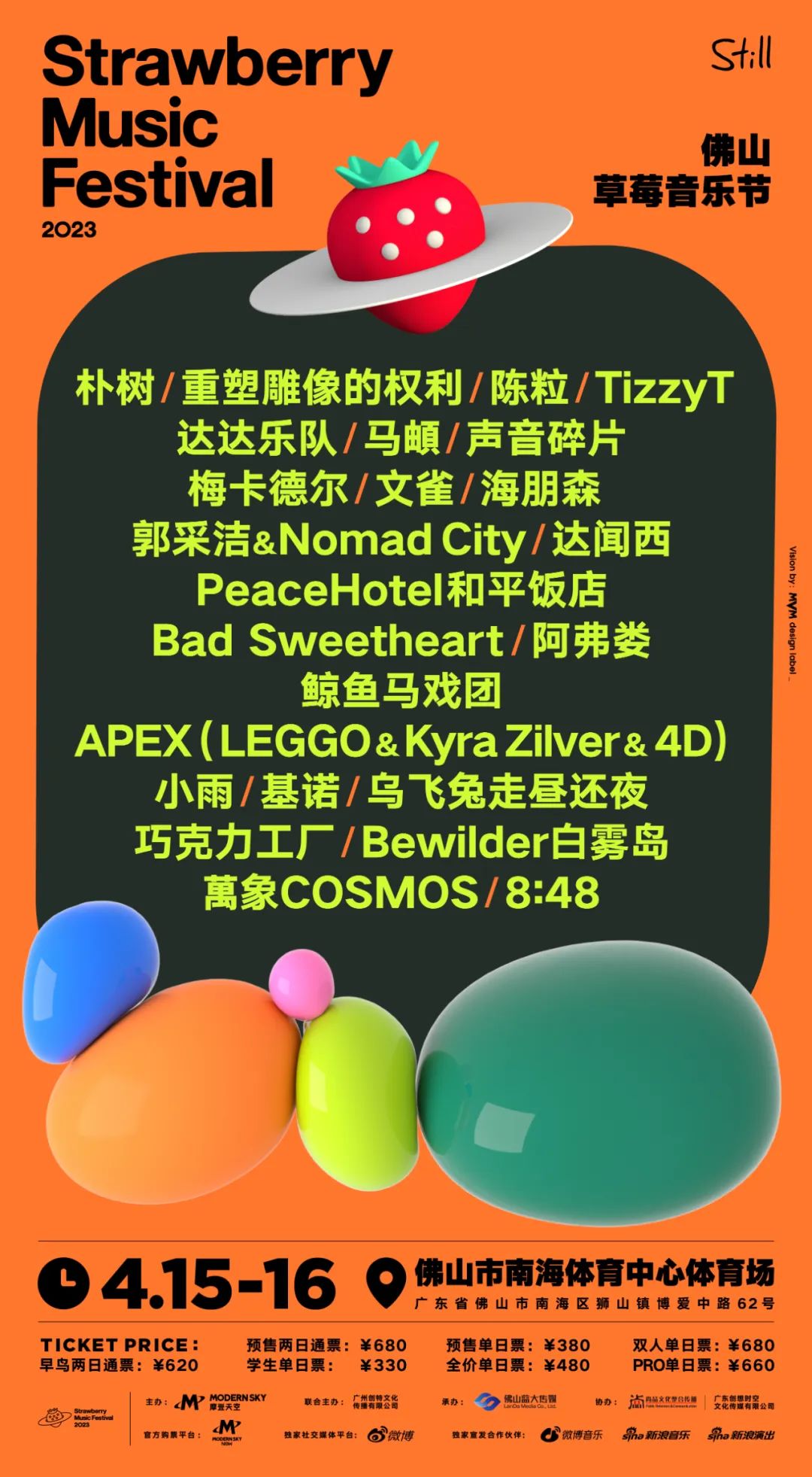 2021广州草莓音乐节嘉宾阵容 广州草莓音乐节阵容名单一览|2021|广州-娱乐百科-川北在线