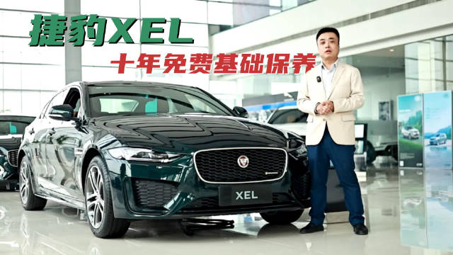 很多人认为捷豹的车小毛病多，保养贵，保值率差……