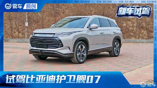 第一视角 试比亚迪护卫舰07 这才是20万级家用SUV首选？