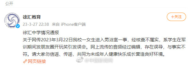 上海徐汇中学辟谣：官方通报网传女生进入男浴室休闲区蓝鸢梦想 - Www.slyday.coM