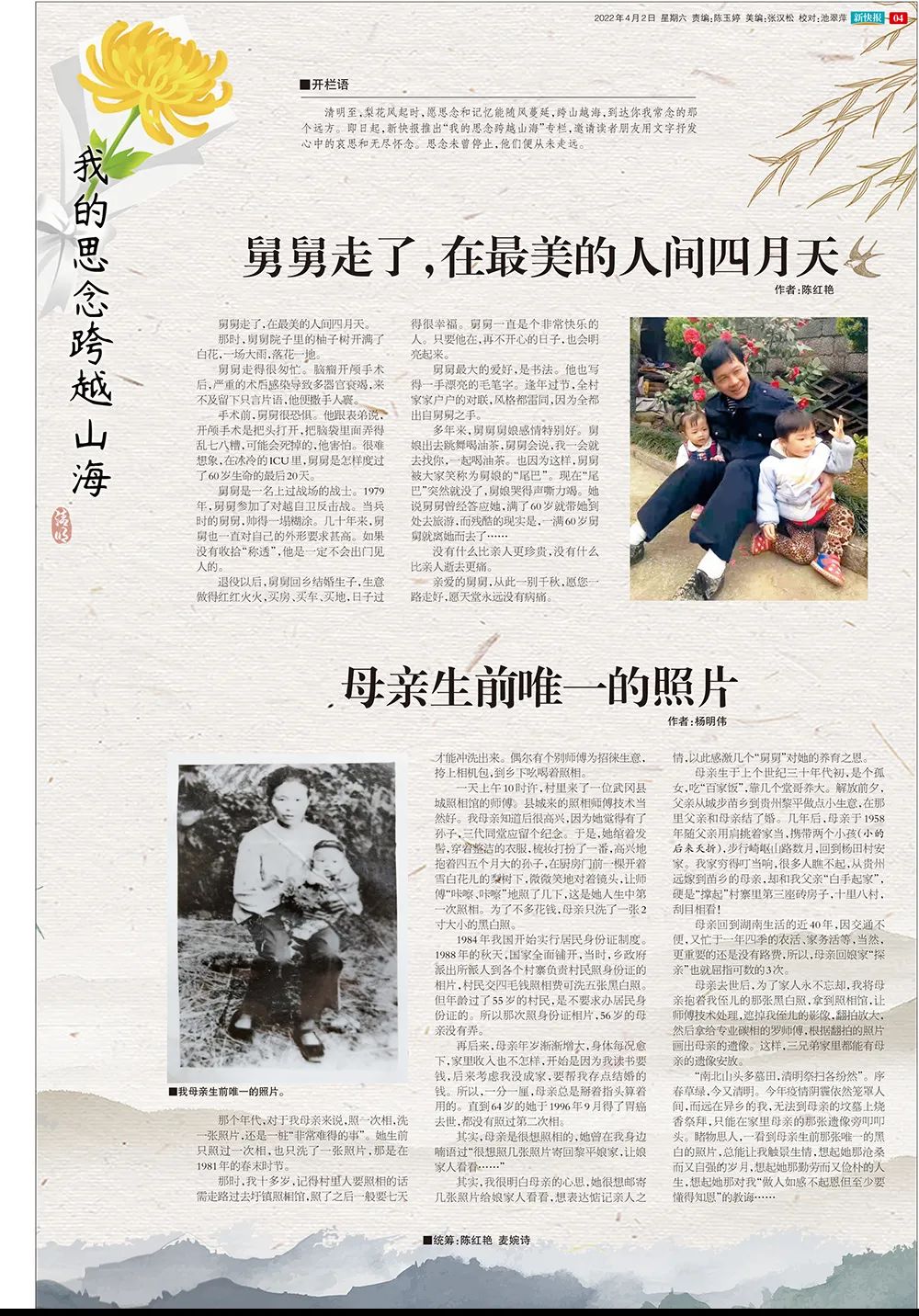 2022年《我的思念跨越山海》栏目刊登文章
