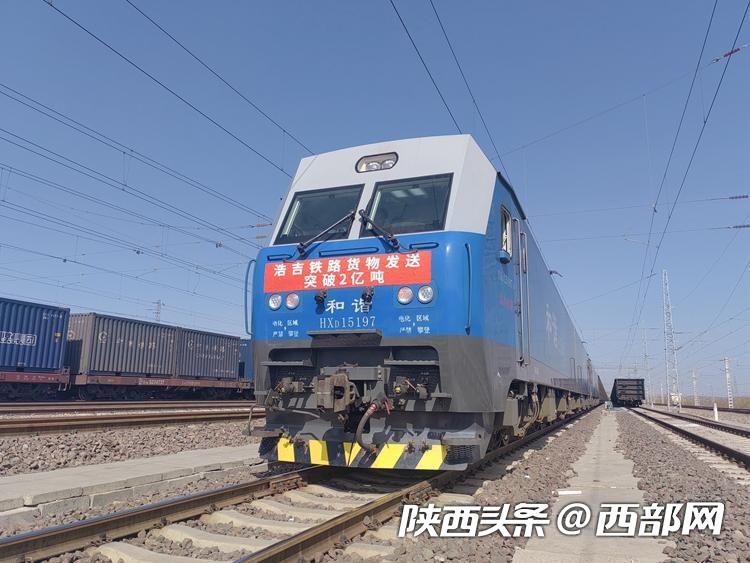 浩吉铁路煤炭运输突破2亿吨