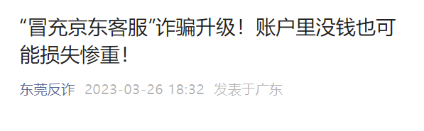 紧急预警!东莞很多人中招!最近已升级