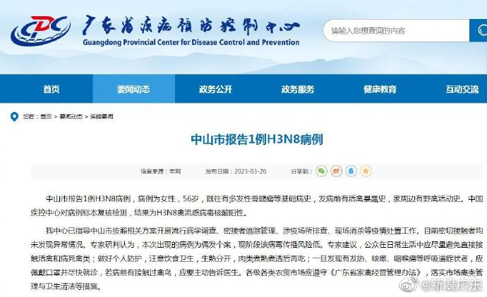 广东中山报告1例H3N8病例 专家：为偶发个案，现阶段传播风险低
