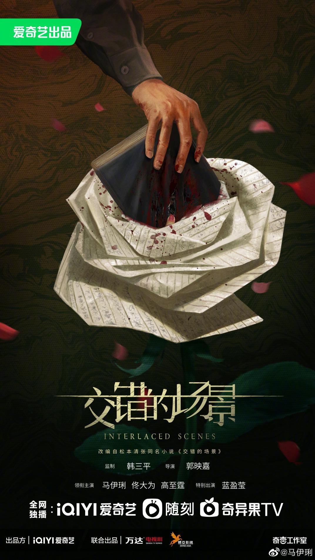 《交错的场景》杀青！片场日记曝光高至霆日常，新角色让人期待