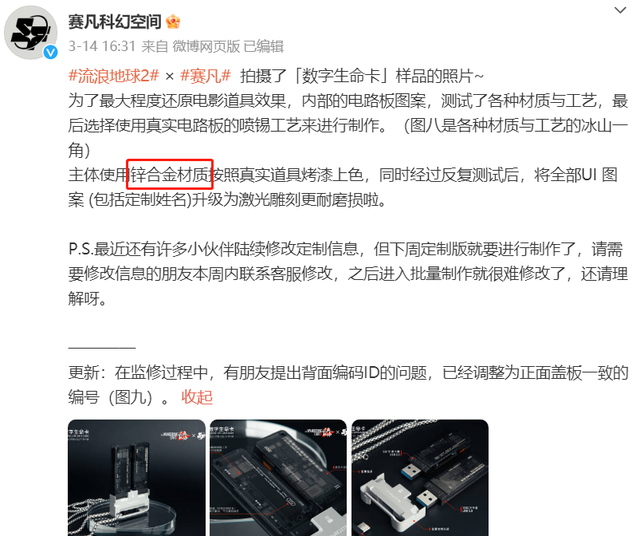 预售海报中宣传铝合金材质